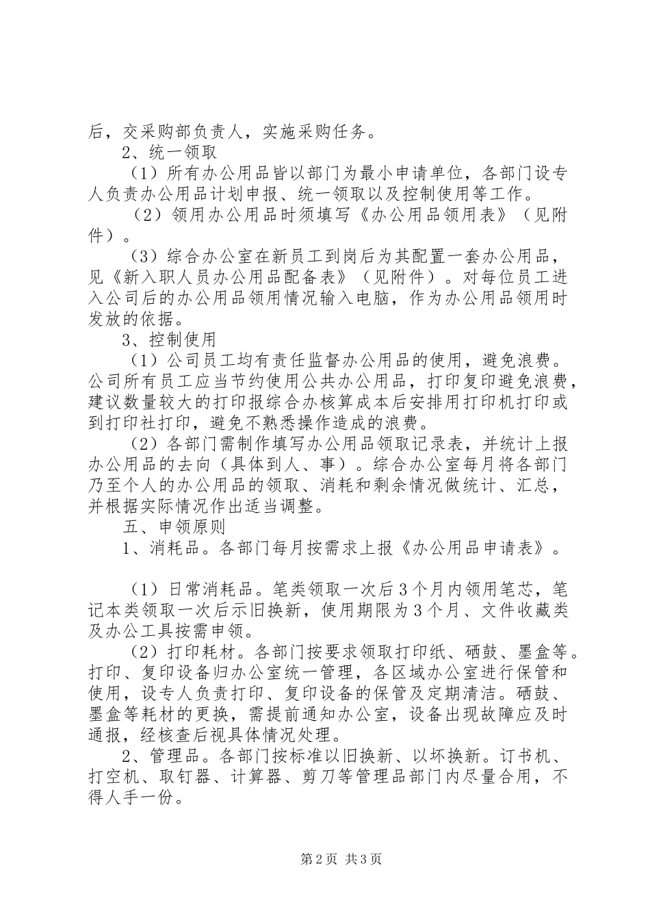 办公用品发放规则_第2页