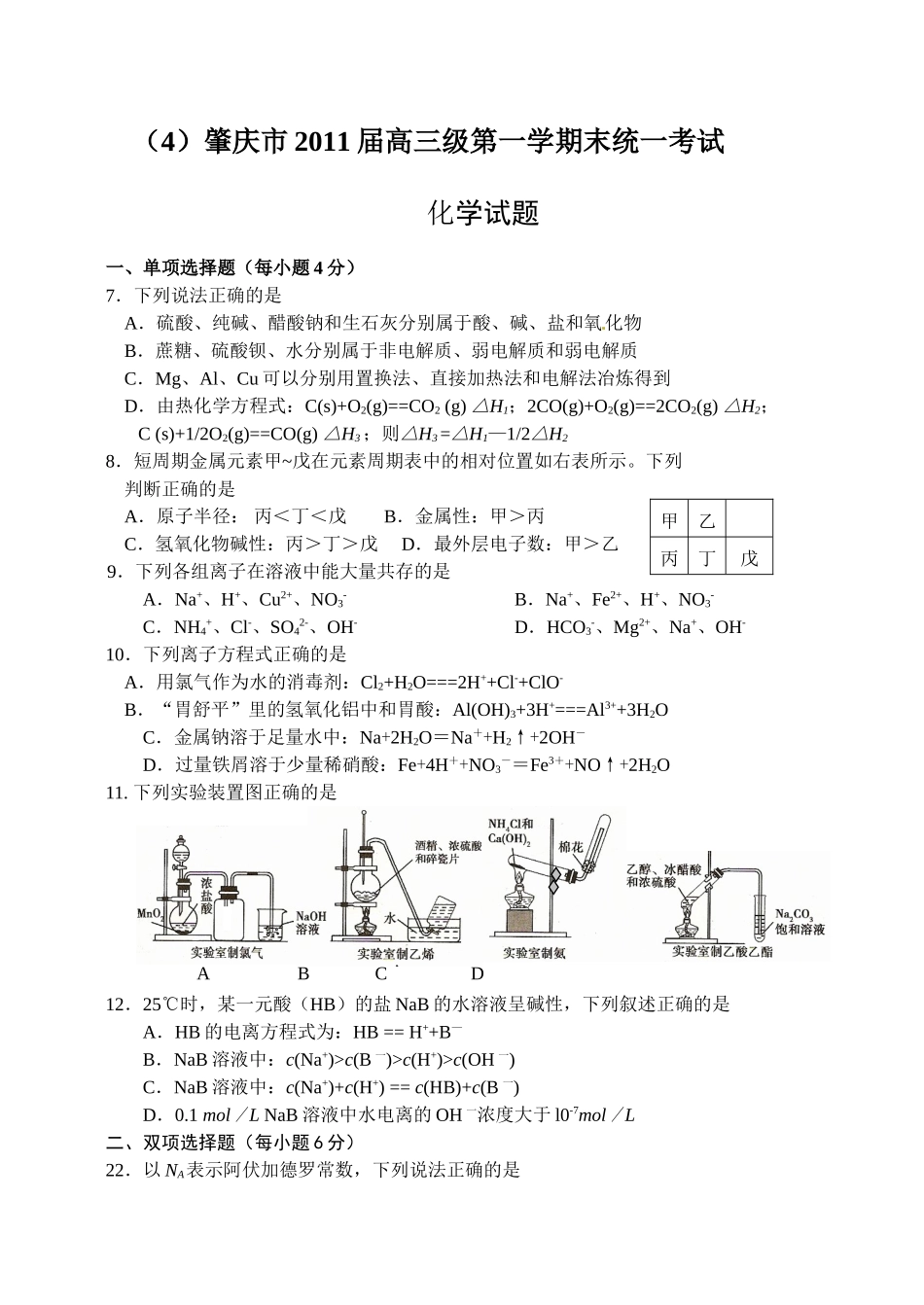 市高三级第一学期末统一考试化学试卷_第1页