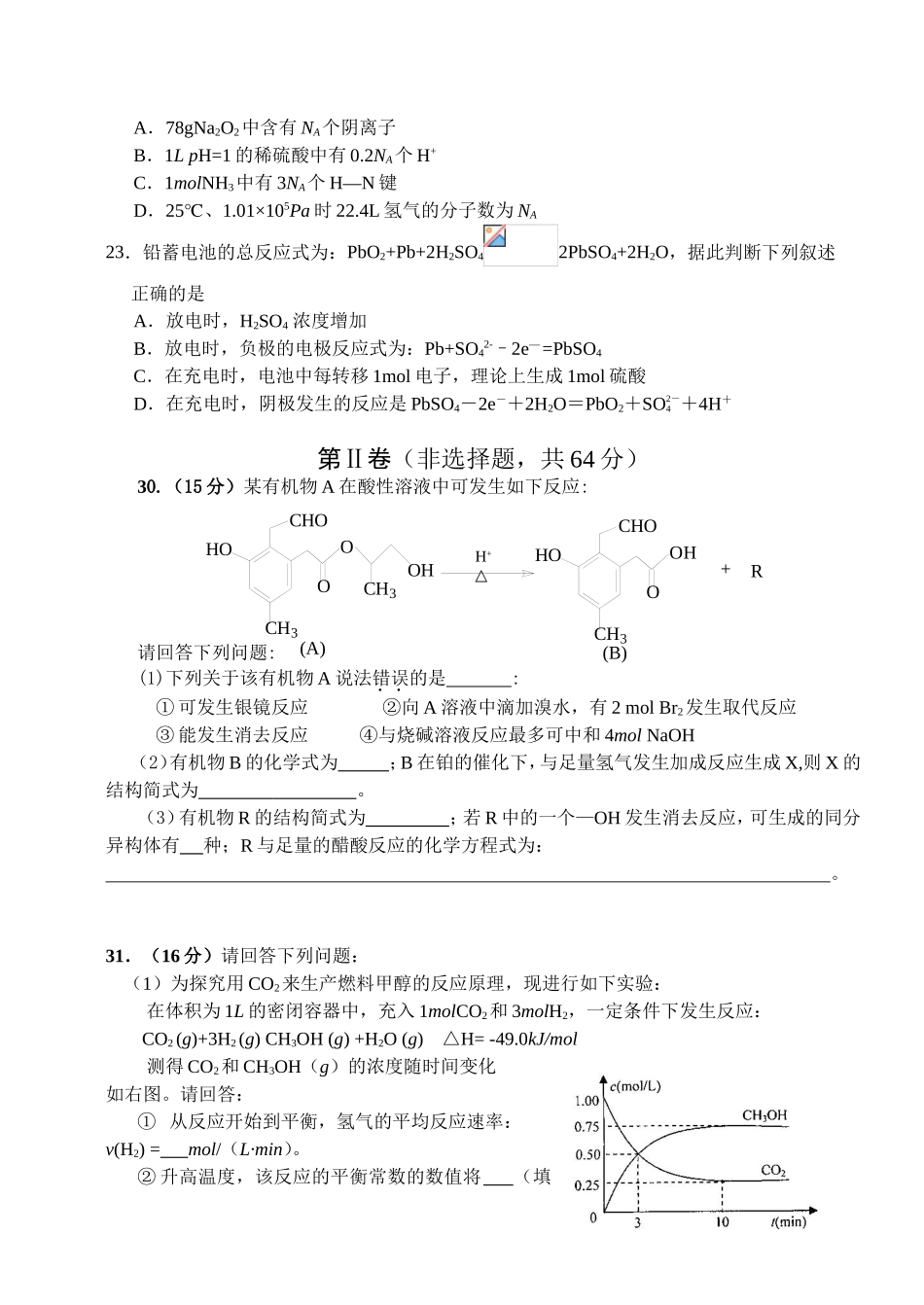 市高三级第一学期末统一考试化学试卷_第2页