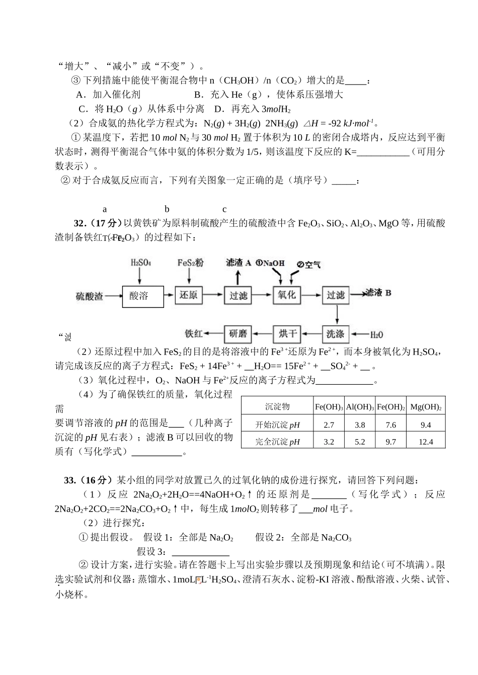 市高三级第一学期末统一考试化学试卷_第3页