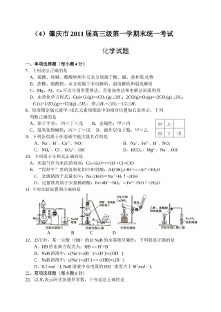市高三级第一学期末统一考试化学试卷