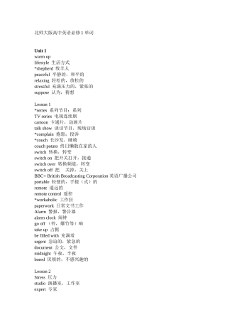 北师大版高中英语必修1单词