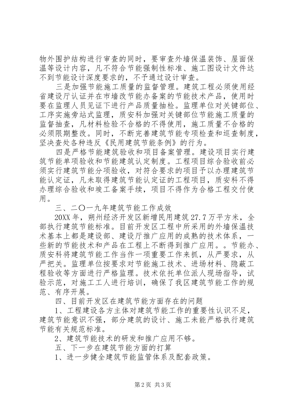 全市建筑节能工作交流座谈会汇报材料_第2页