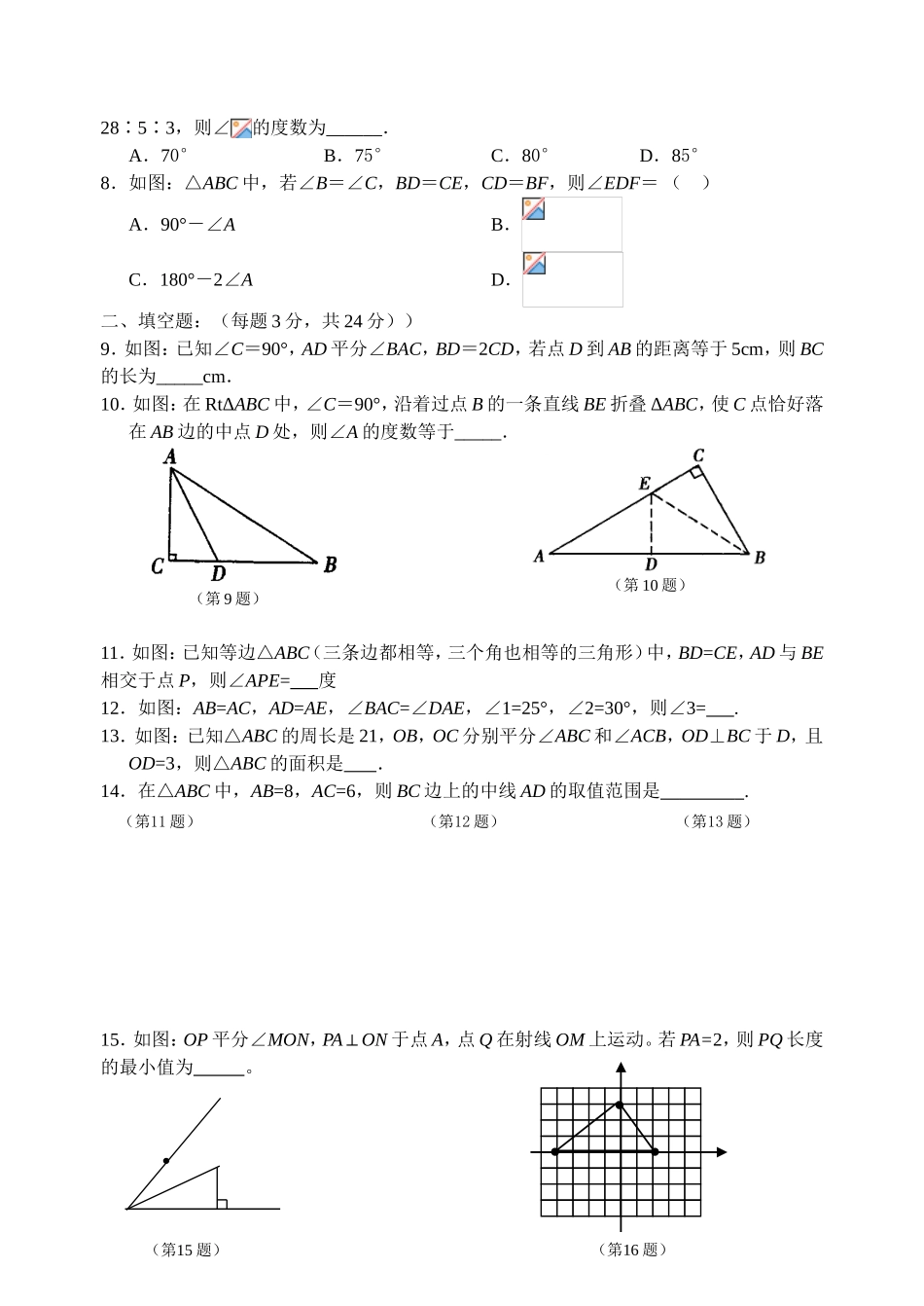 《全等三角形》单元练习_第2页