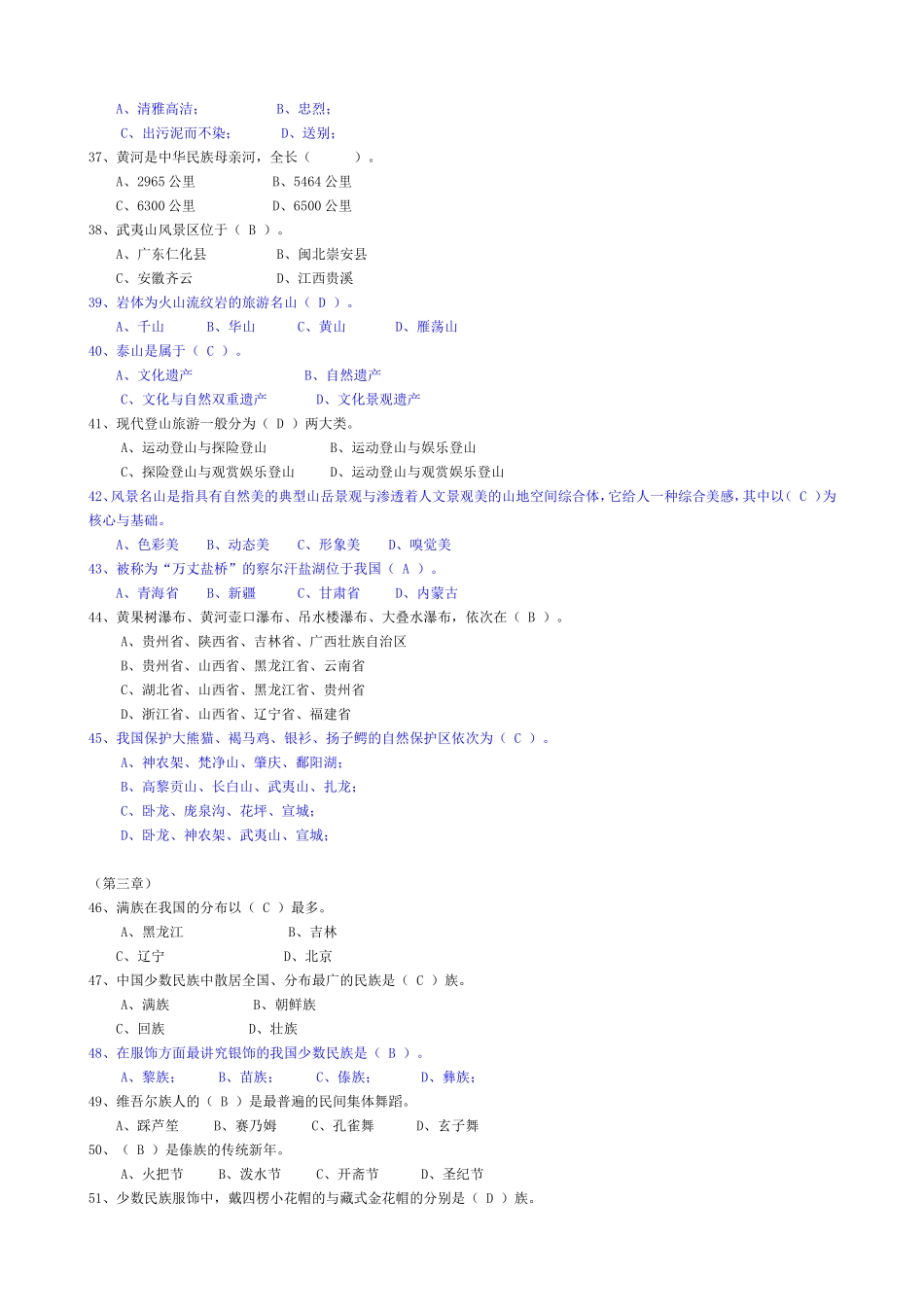 《全国导游基础知识》单选题_第3页