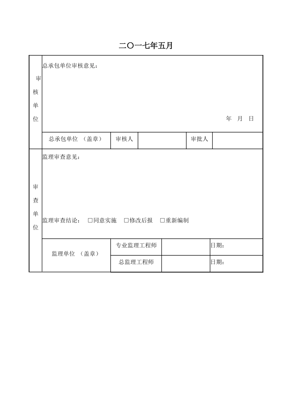 项目高层别墅19#-28#施工现场渣土垃圾运输处理方案施工组织设计_第2页