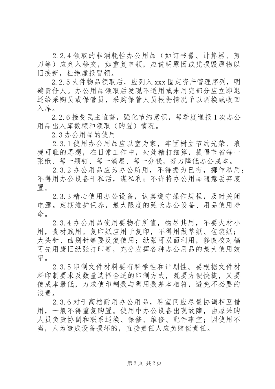办公用品管理标准_第2页