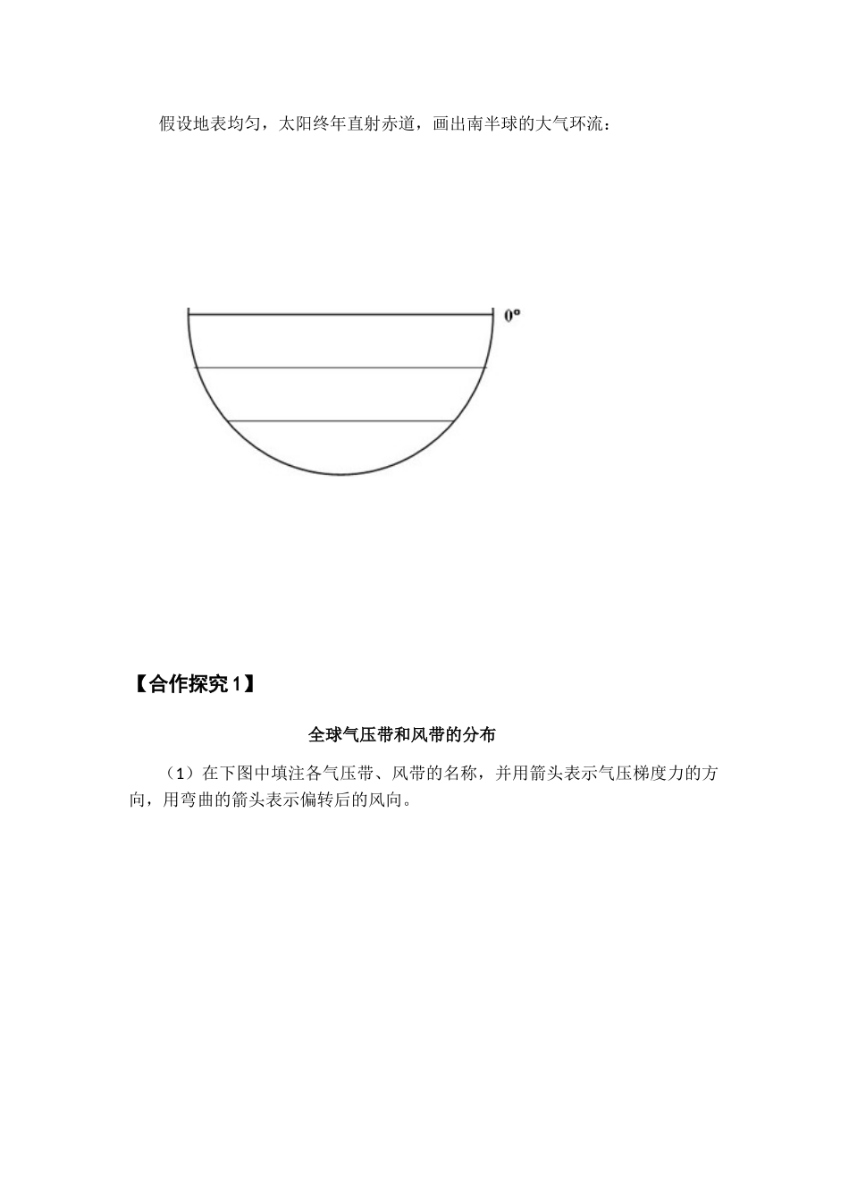 《全球气压带、风带的分布和移动》导学案_第2页