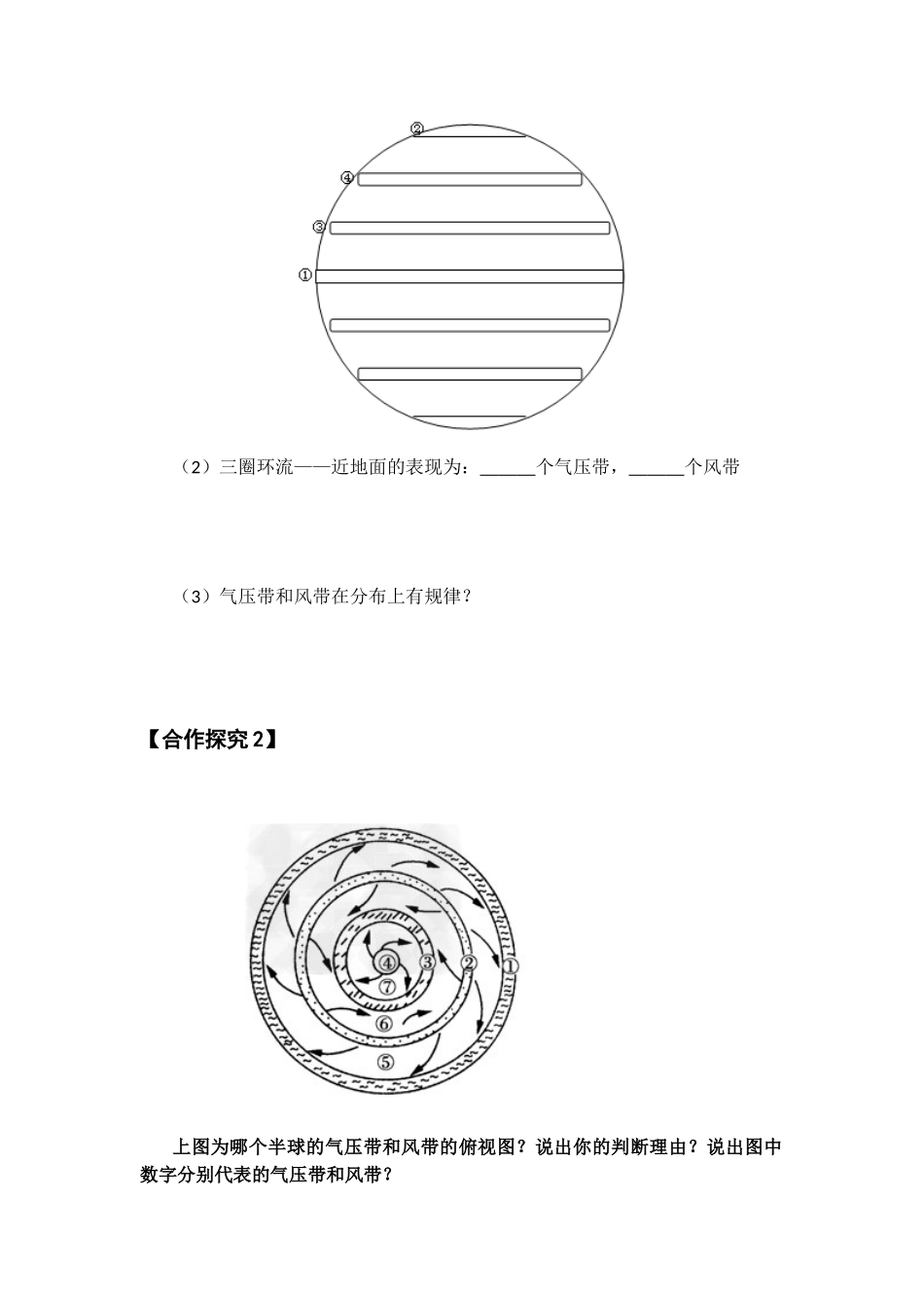 《全球气压带、风带的分布和移动》导学案_第3页