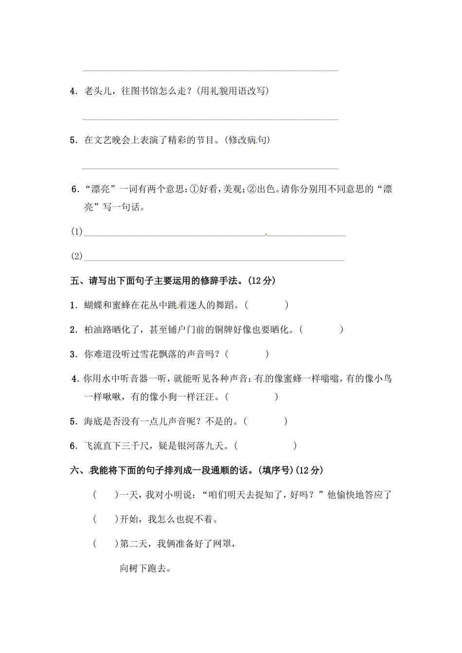 北师大版三年级语文上册期末复习专项特训－句子（Word版含答案）_第3页