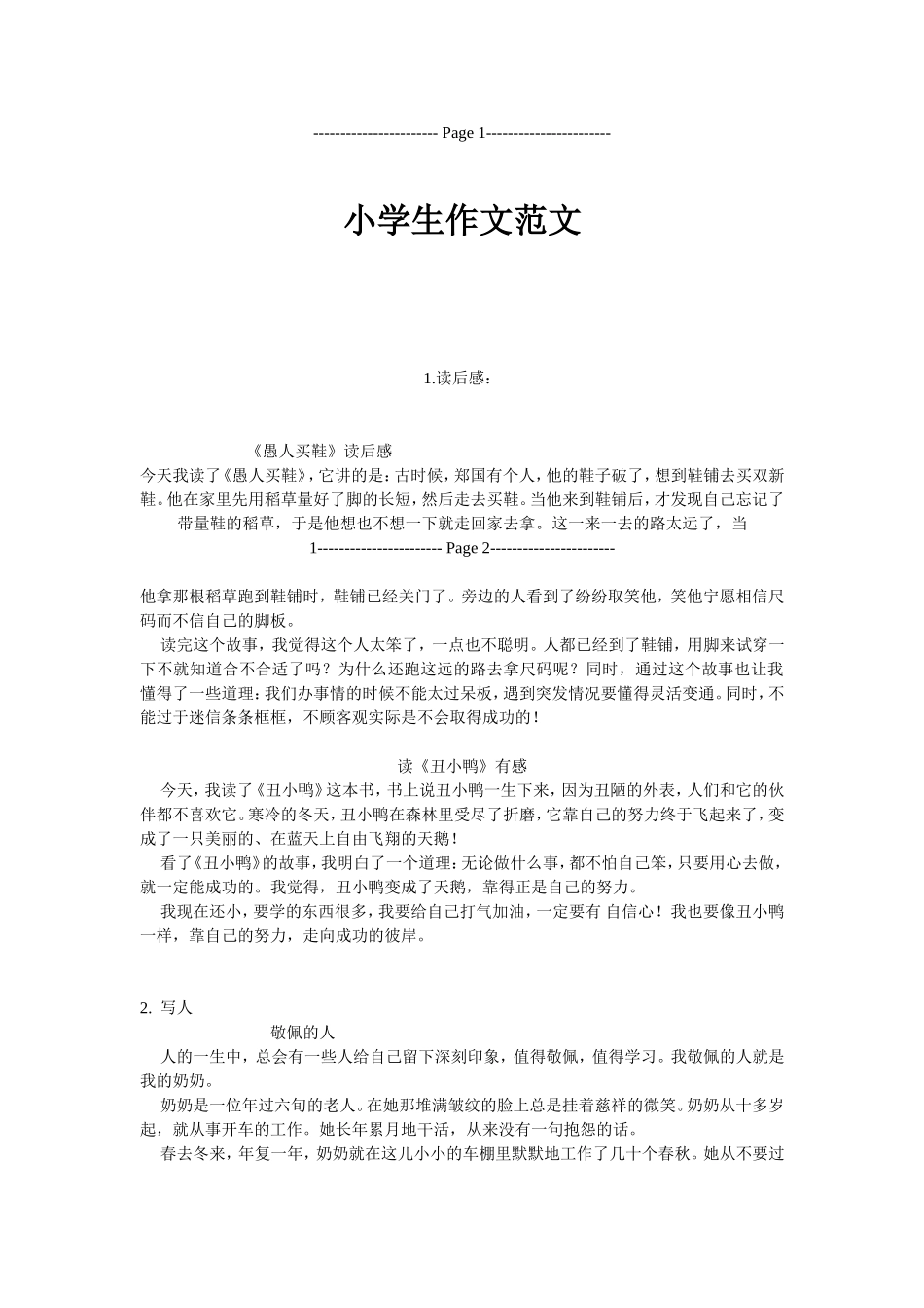 小学生作文范文汇编_第1页