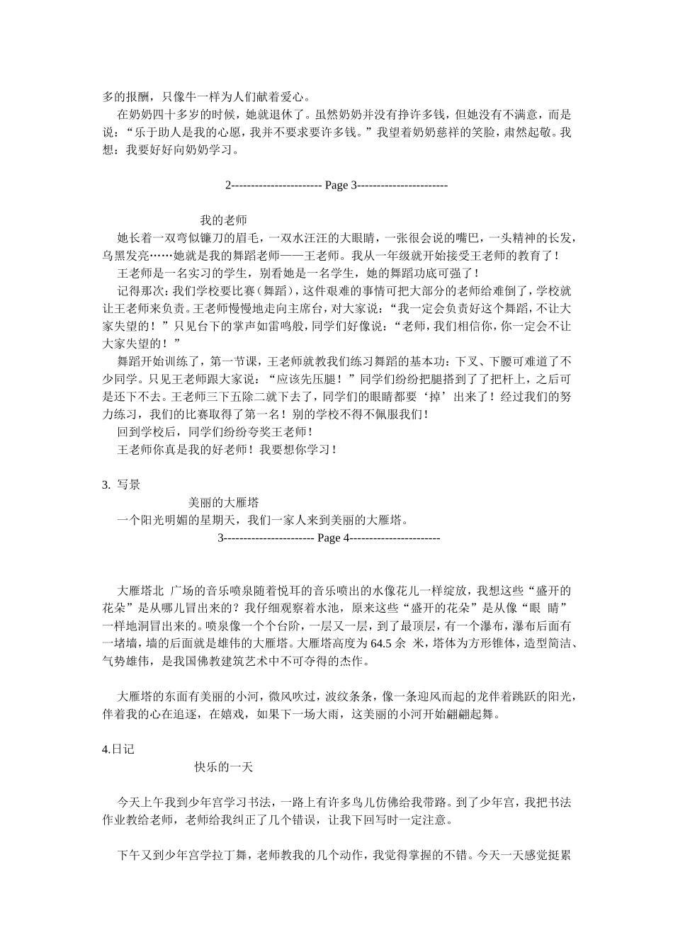 小学生作文范文汇编_第2页