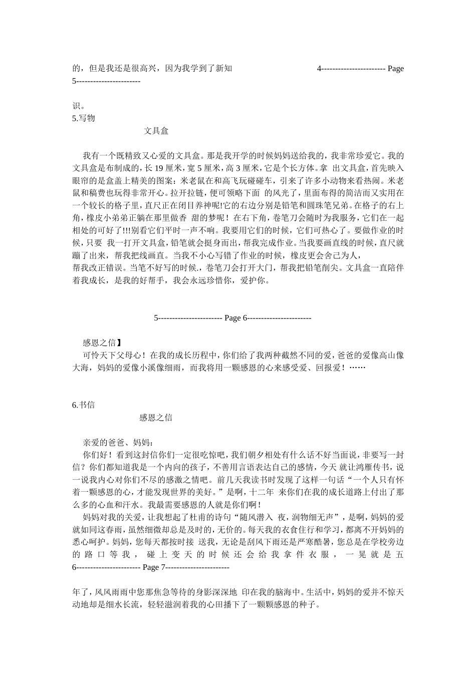 小学生作文范文汇编_第3页