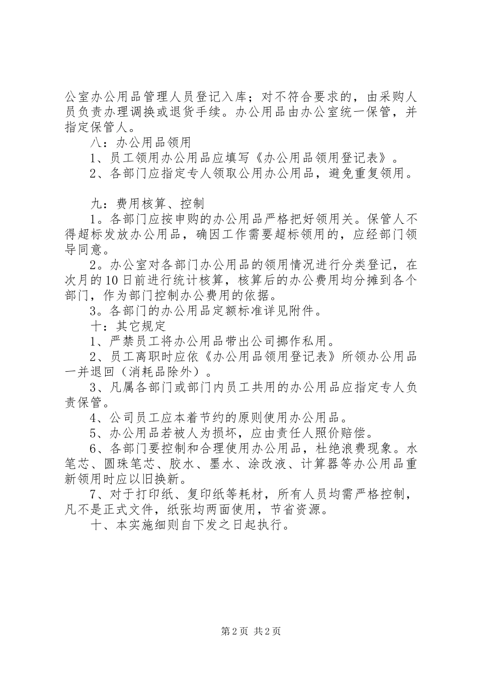 办公用品管理细则_第2页