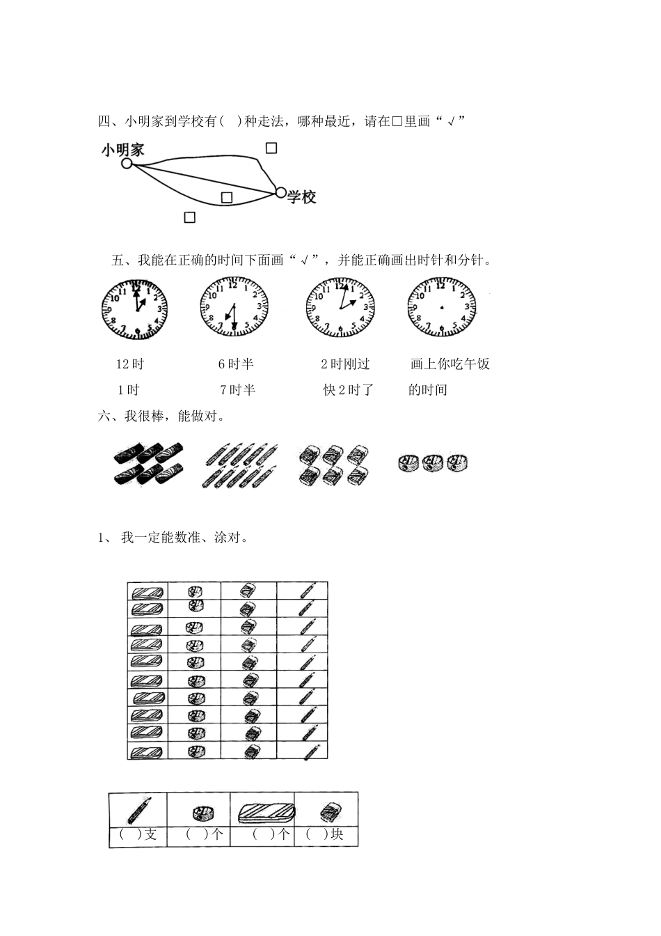 北师大版实验教材－年级上学期期末综合试卷_第2页