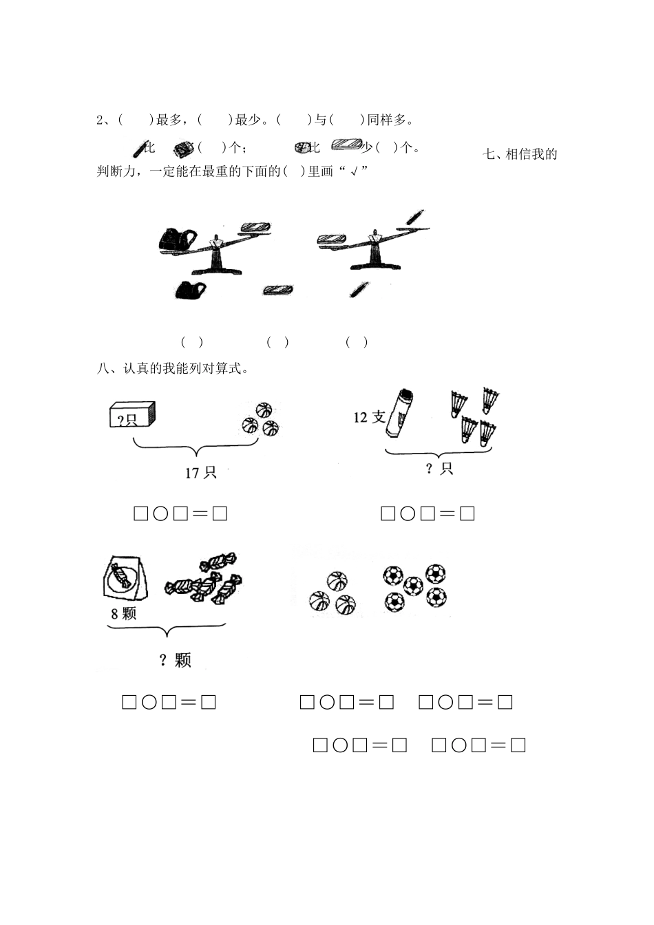 北师大版实验教材－年级上学期期末综合试卷_第3页
