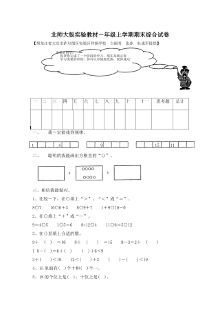 北师大版实验教材－年级上学期期末综合试卷