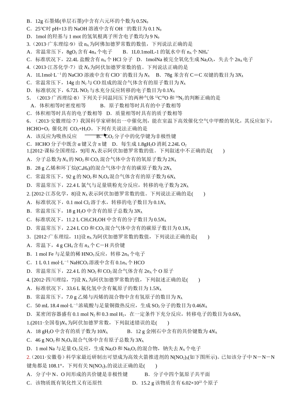 10年物质的量理念高考题汇总_第3页