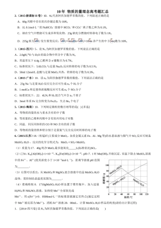 10年物质的量理念高考题汇总