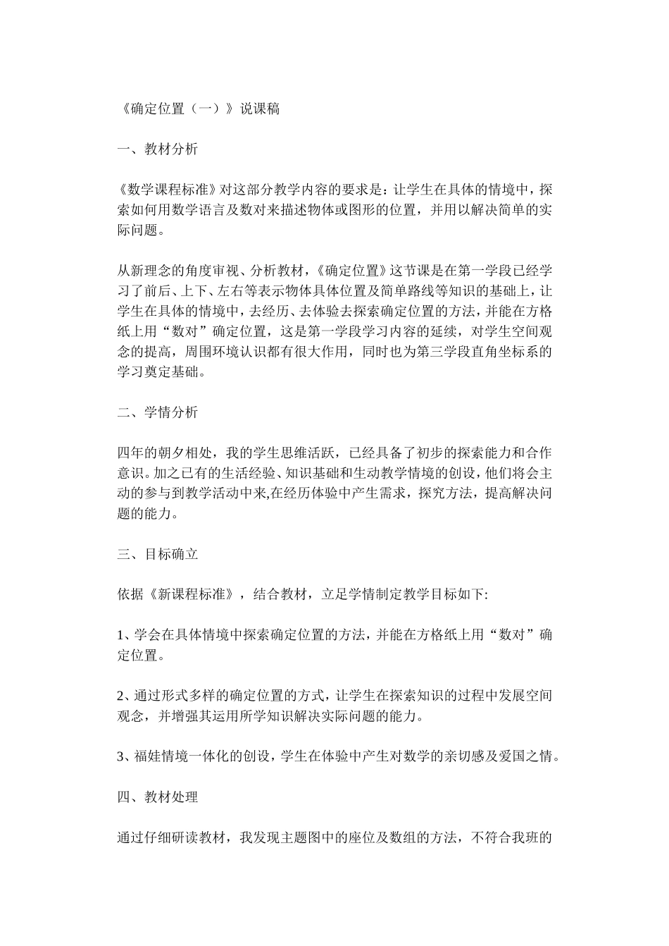 《确定位置（一）》说课稿_第1页