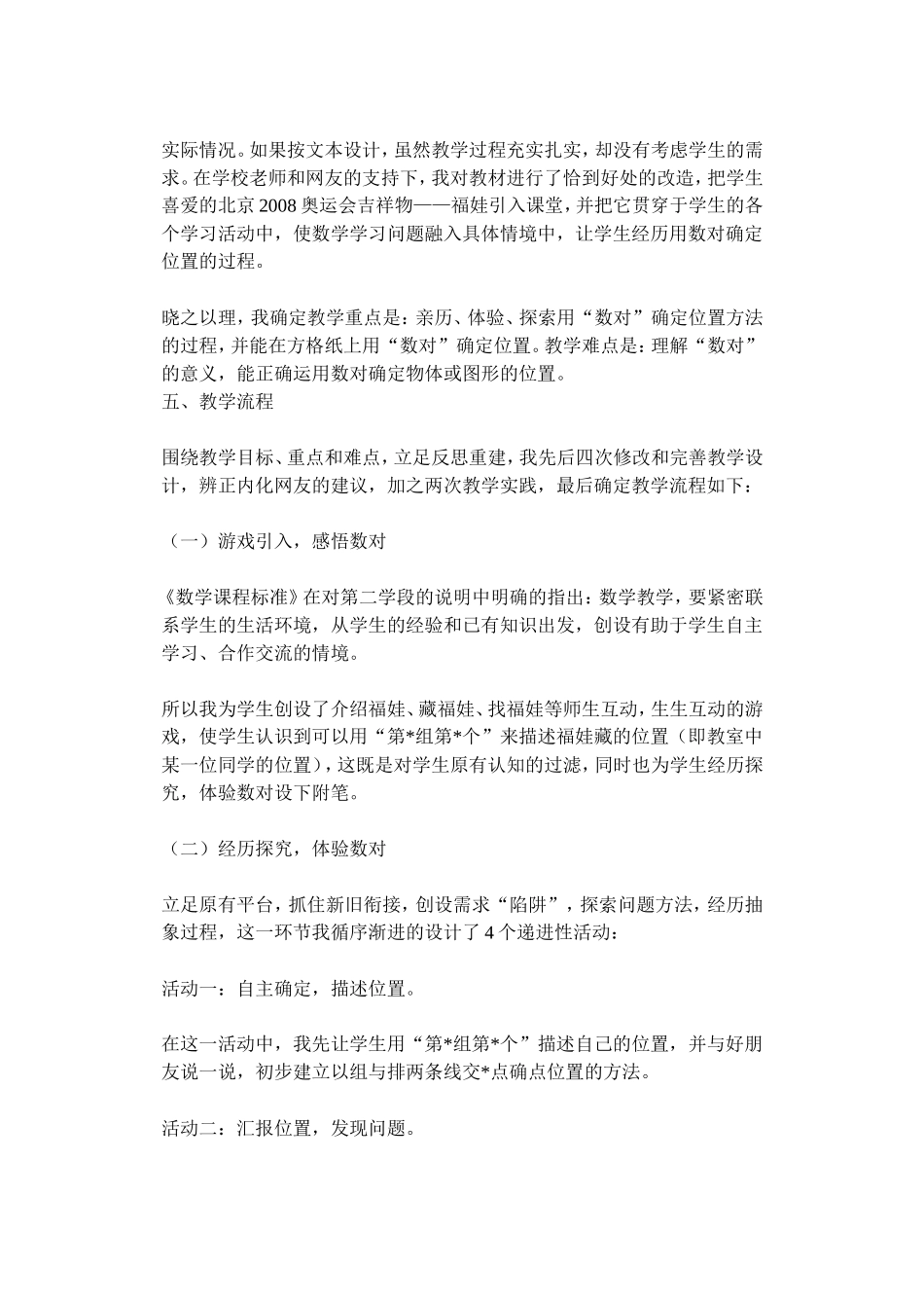 《确定位置（一）》说课稿_第2页