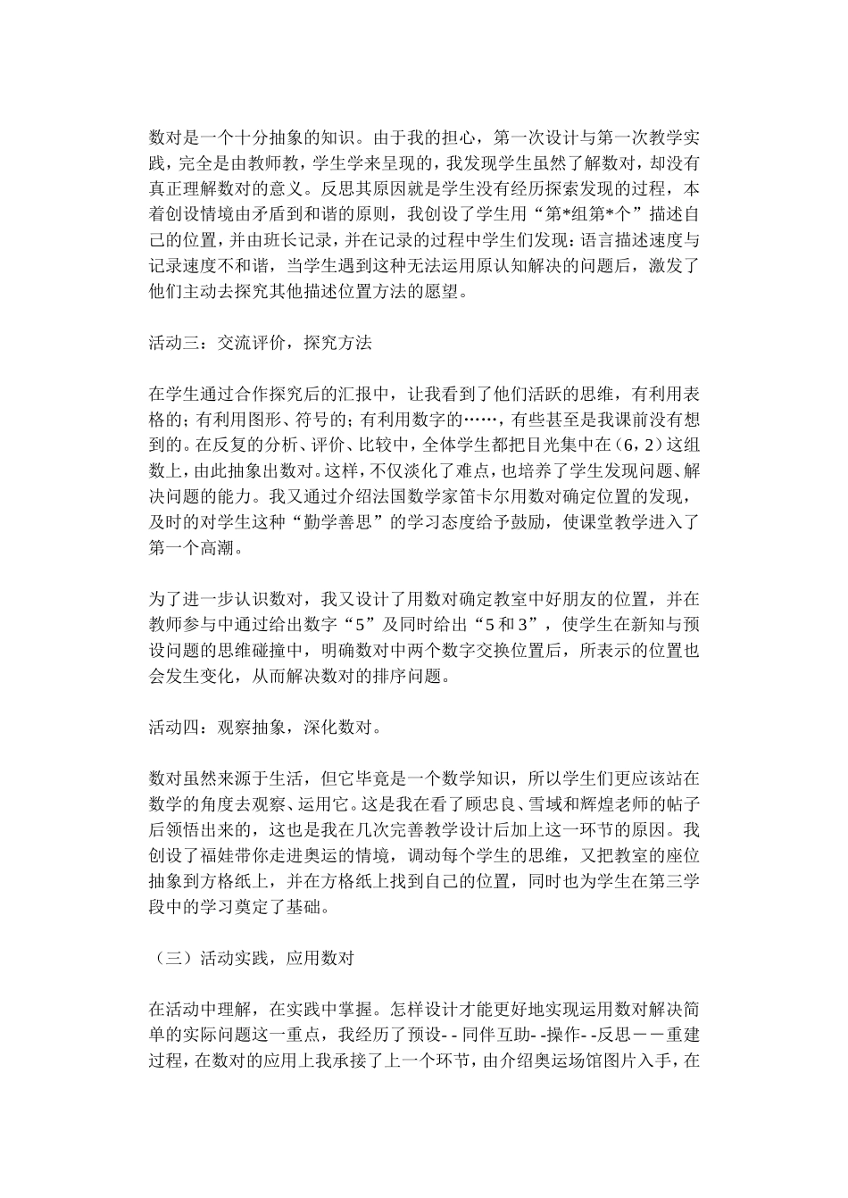 《确定位置（一）》说课稿_第3页