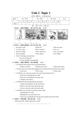 英语测试试卷 Unit 2  Topic 1