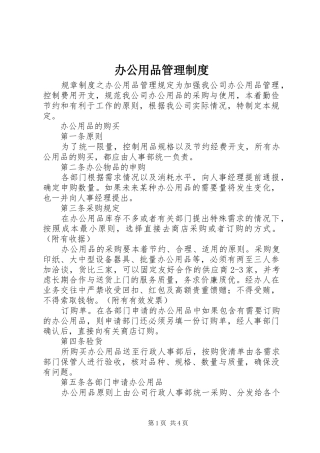 办公用品管理制度