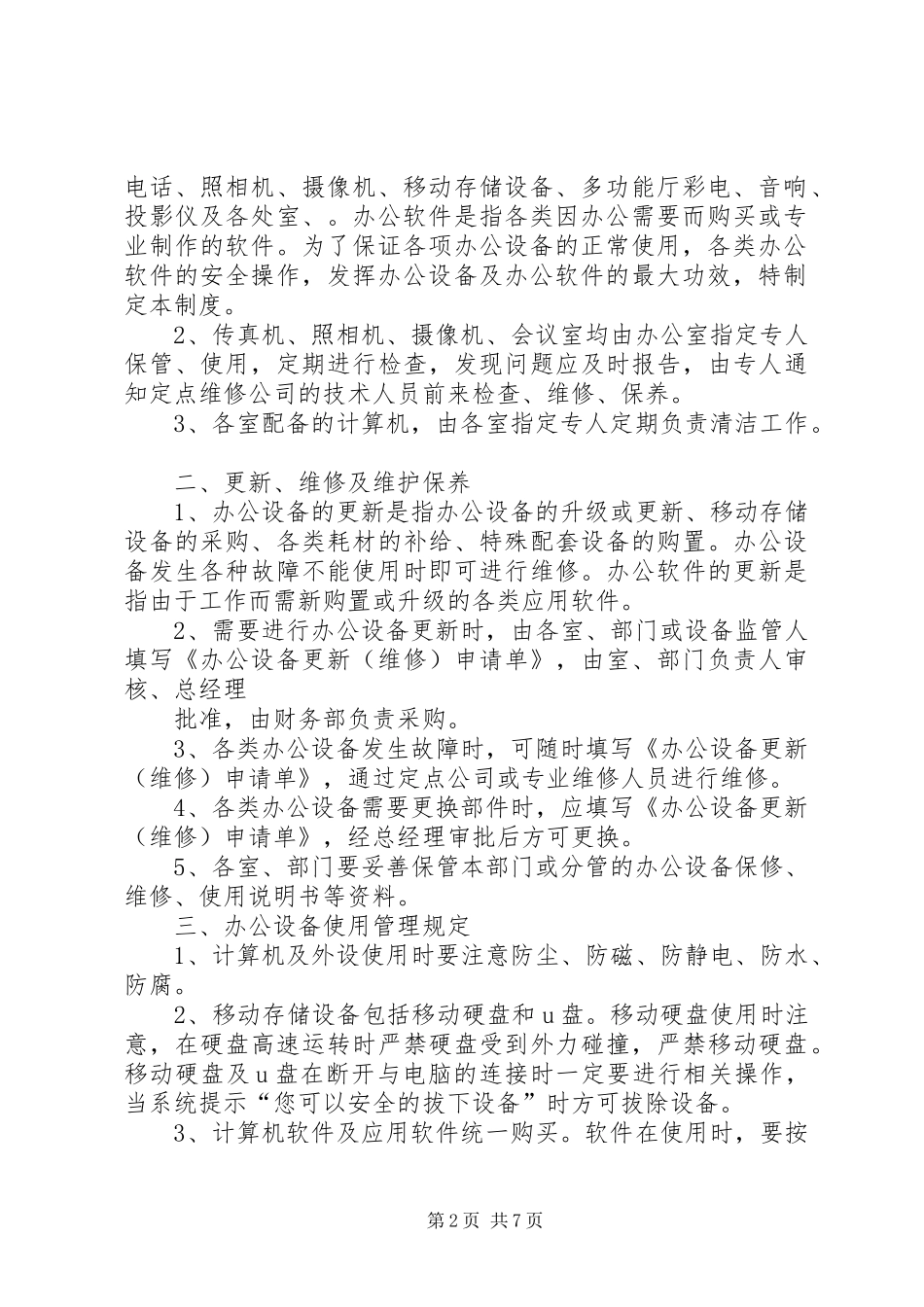 办公用品规章制度_第2页