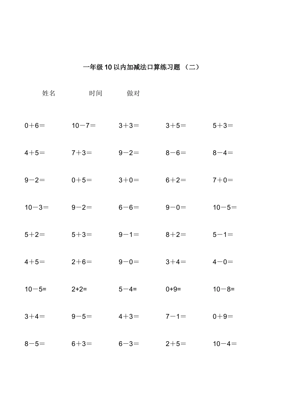10以内加减法口算练习题集合_第2页