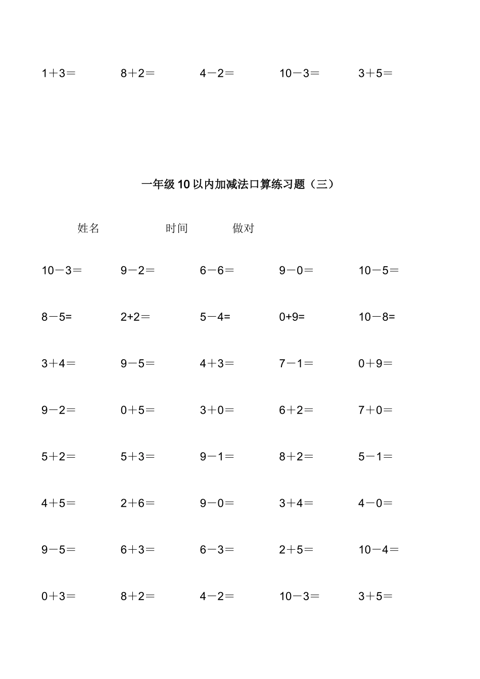 10以内加减法口算练习题集合_第3页