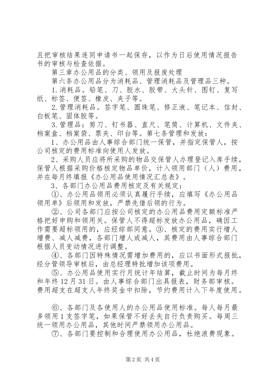办公用品和耗材领用管理规定_第2页