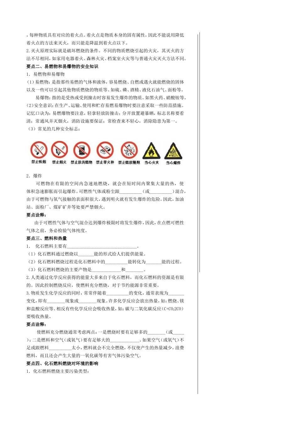 《燃料及其利用》全章复习与巩固（提高）_第3页