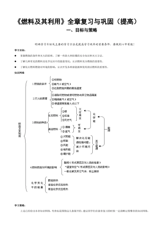 《燃料及其利用》全章复习与巩固（提高）