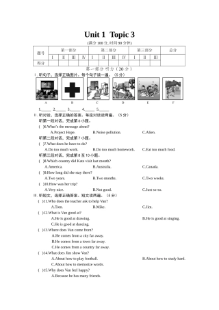 英语测试试卷Unit 1  Topic 3