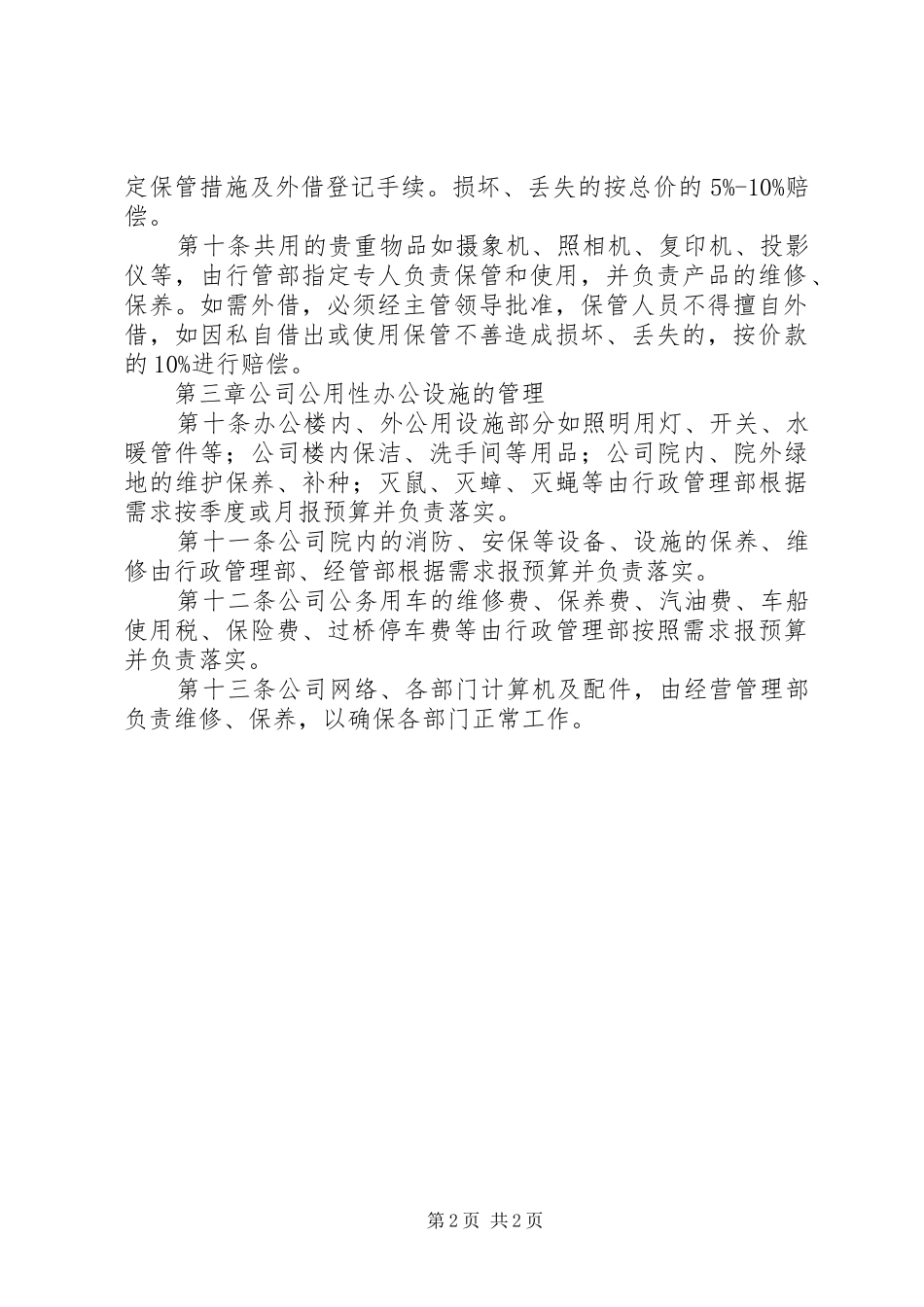 办公用品及管理费用支出的实施细则_第2页