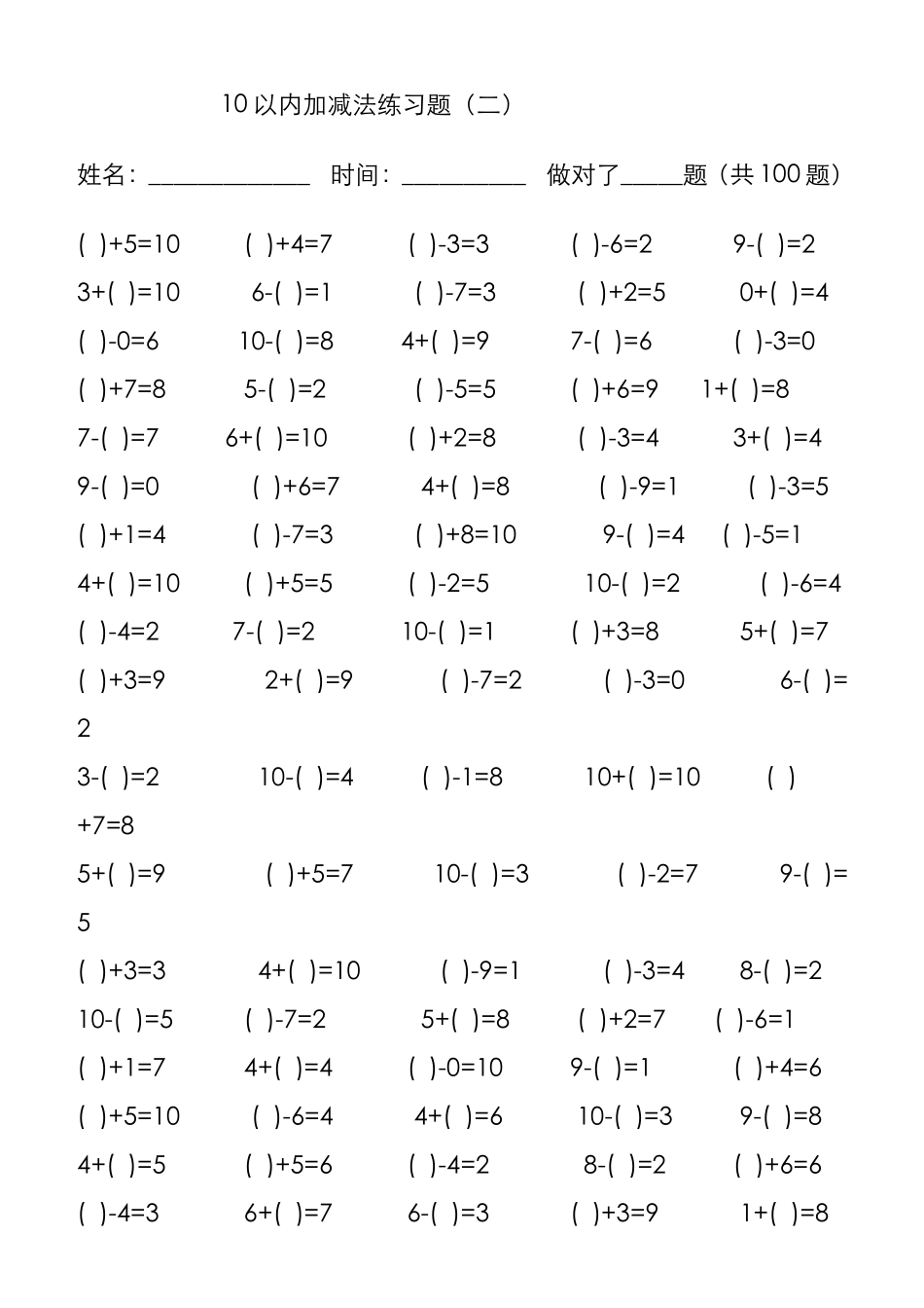 10以内加减法练习100题（一）_第2页