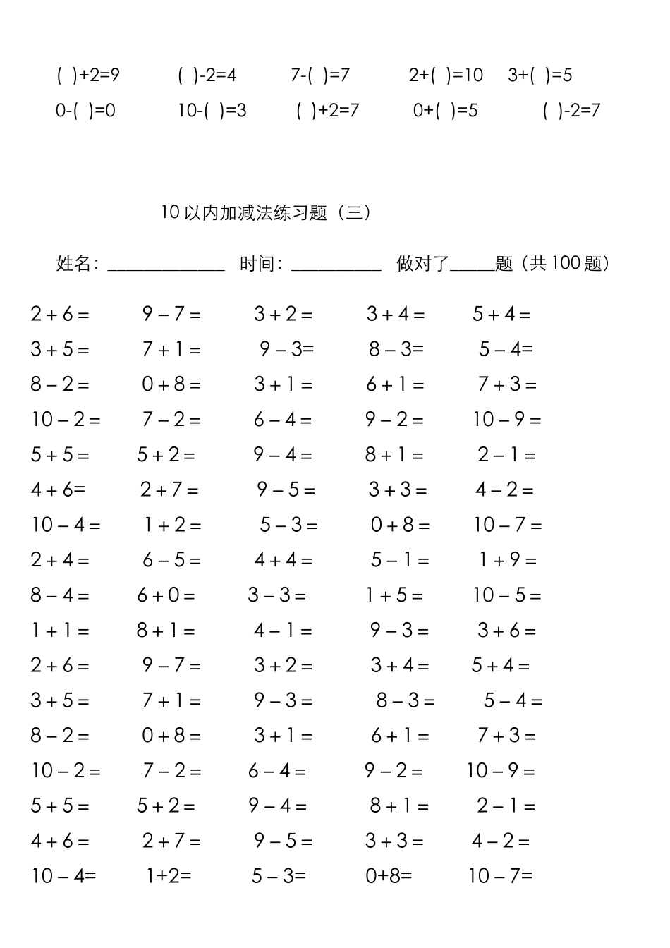 10以内加减法练习100题（一）_第3页