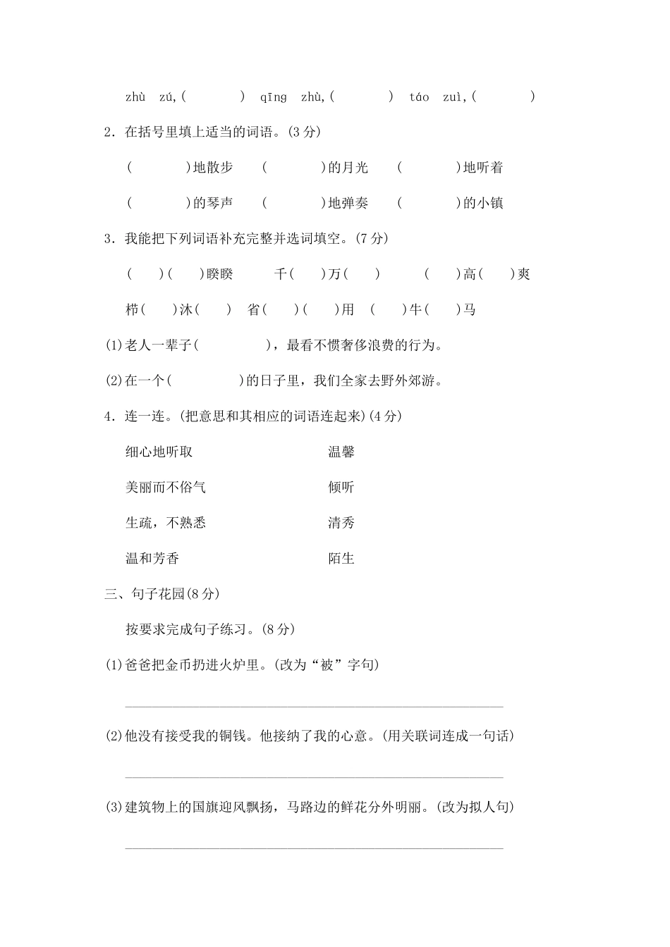 北师大版四年级语文上册第九、十单元测试B卷（Word版含答案）_第2页