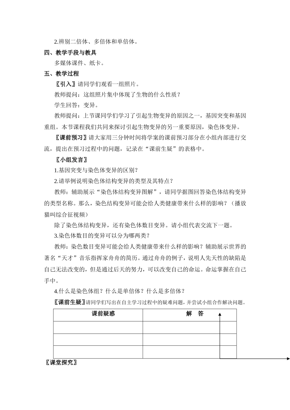 《染色体变异》复习课教学设计_第2页