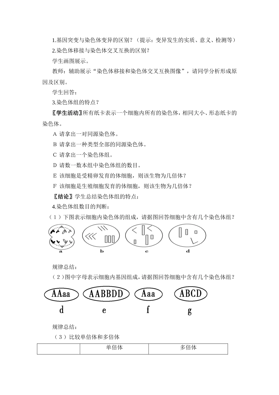 《染色体变异》复习课教学设计_第3页
