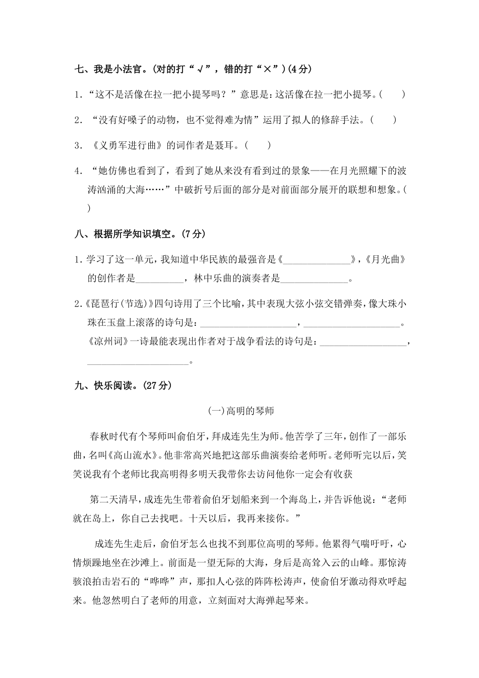 北师大版四年级语文上册第九单元测试A卷（Word版含答案）_第3页