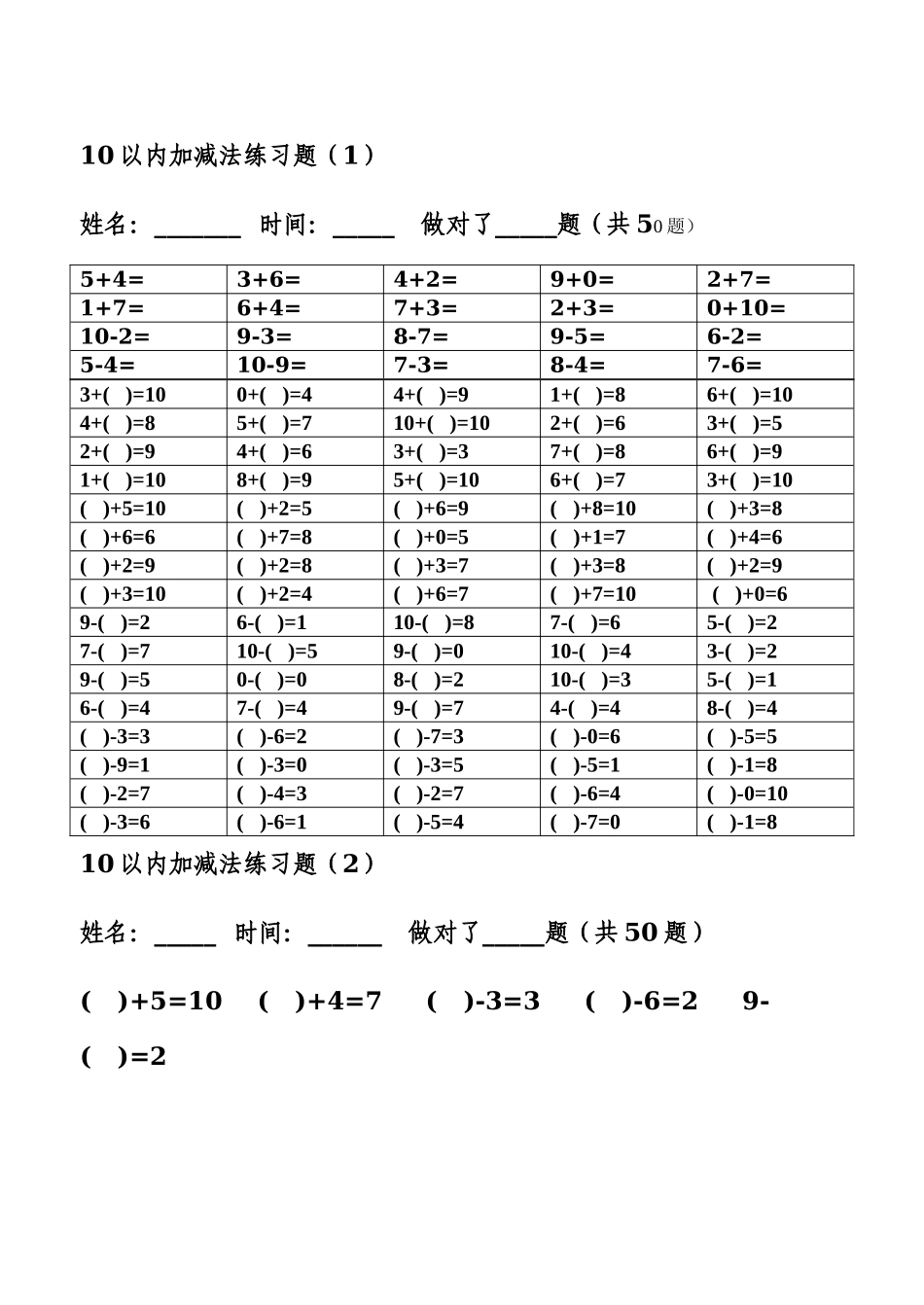 10以内加减法练习题（1）_第1页