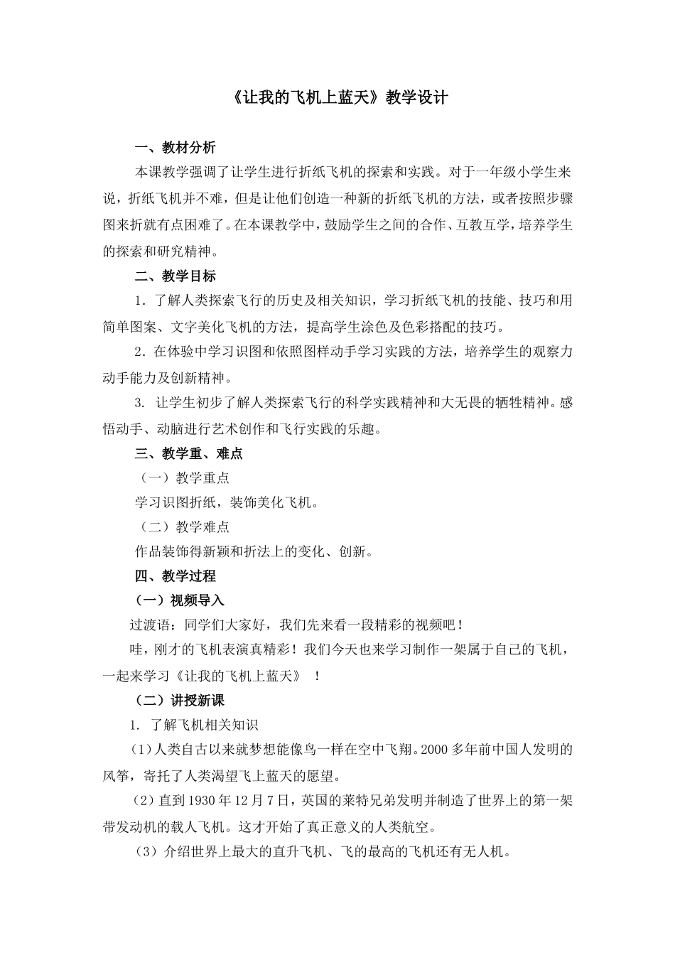 《让我的飞机上蓝天》教学设计_第1页