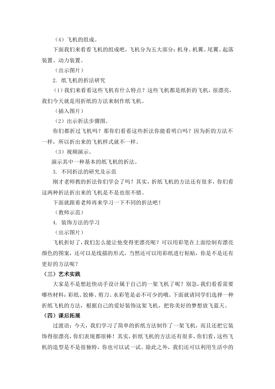 《让我的飞机上蓝天》教学设计_第2页