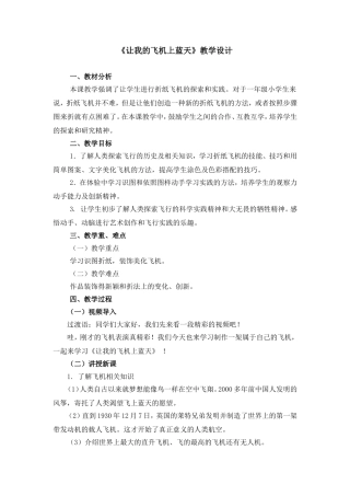 《让我的飞机上蓝天》教学设计