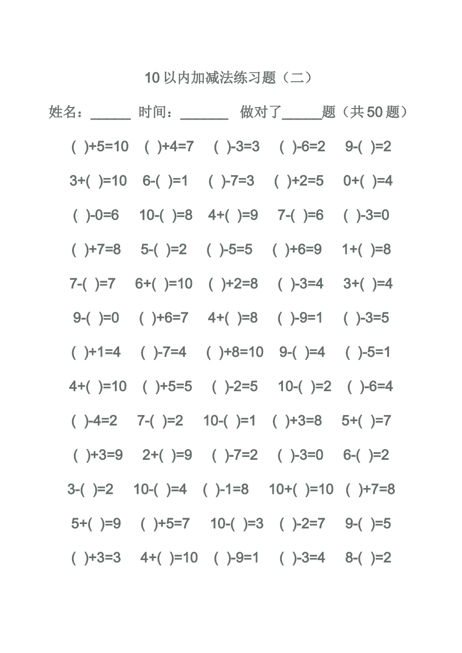 10以内加减法练习题（一）_第3页