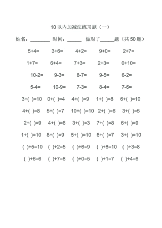 10以内加减法练习题（一）