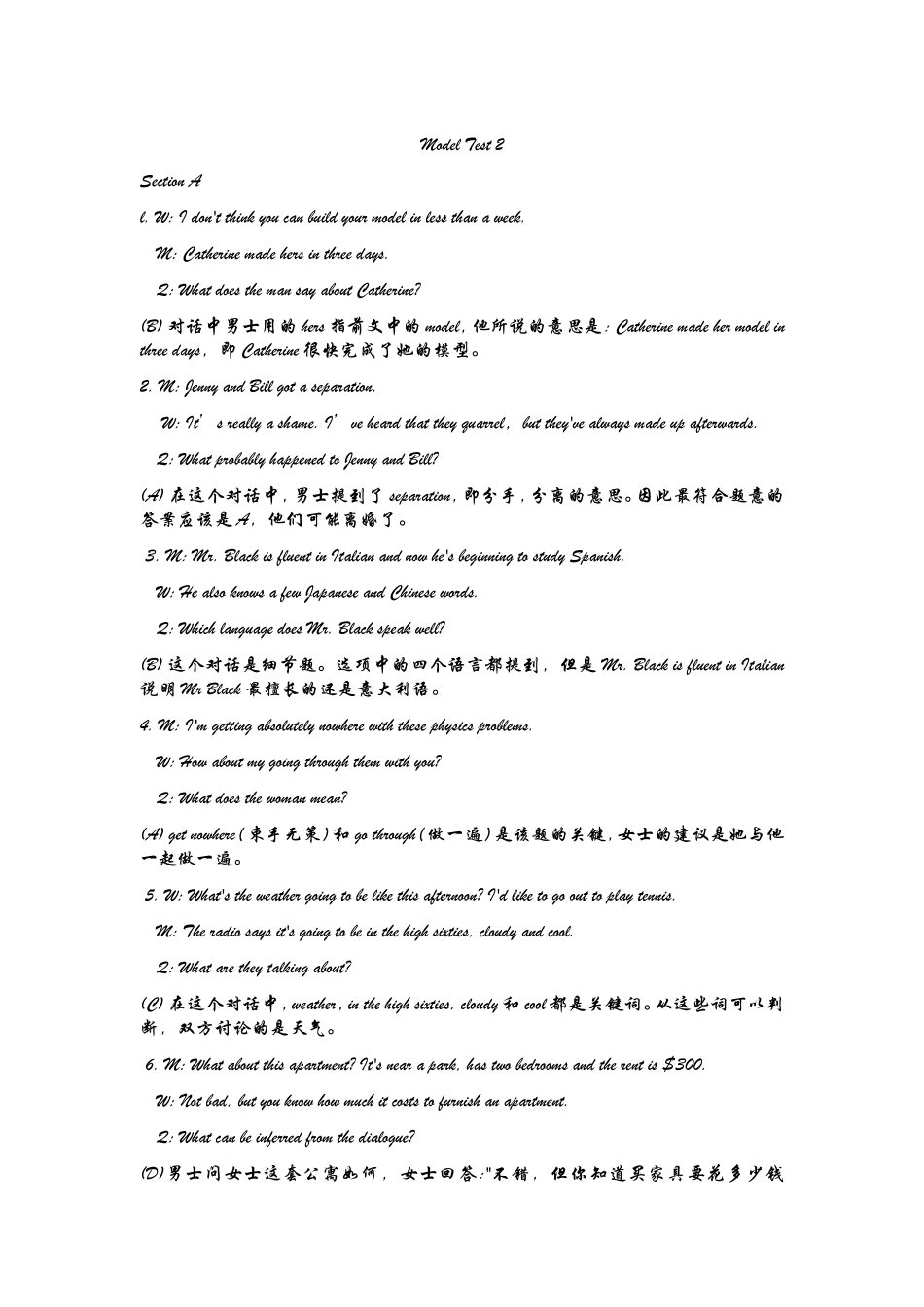 英语对话听力测试试题_第1页