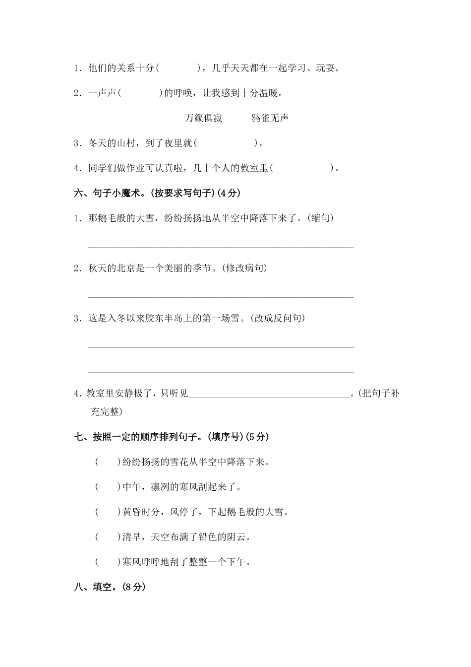 北师大版四年级语文上册第十二单元测试A卷（Word版含答案）_第2页